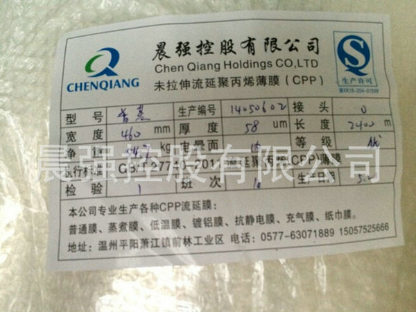 CPP流延膜功能性能哪家強，找晨強沒錯？